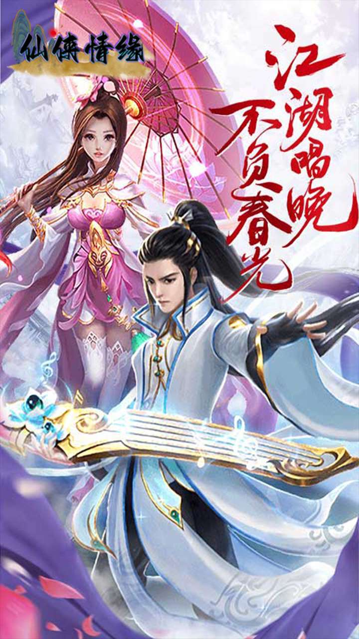 仙侠情缘(H5仙侠)-BT0