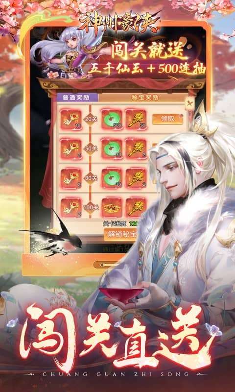 神州豪侠(0.1折送超级神兵)3