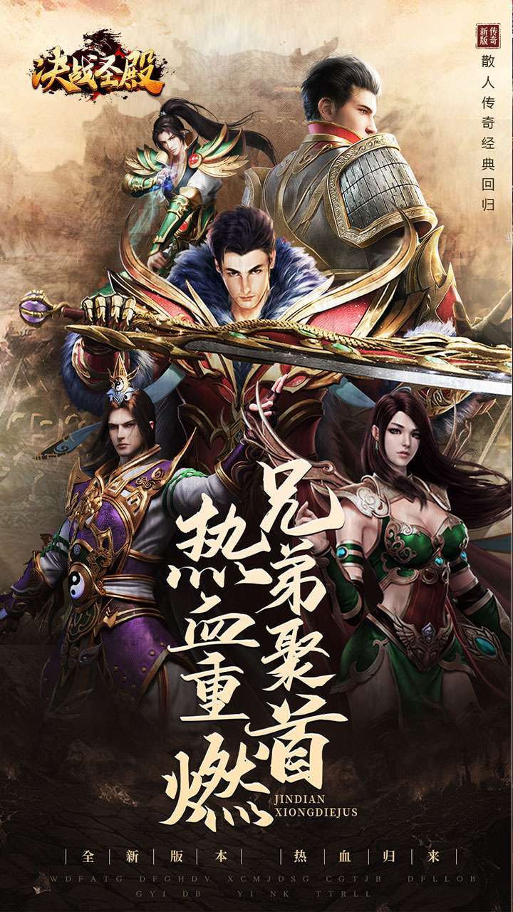 决战圣殿(BT0充送顶赞)0