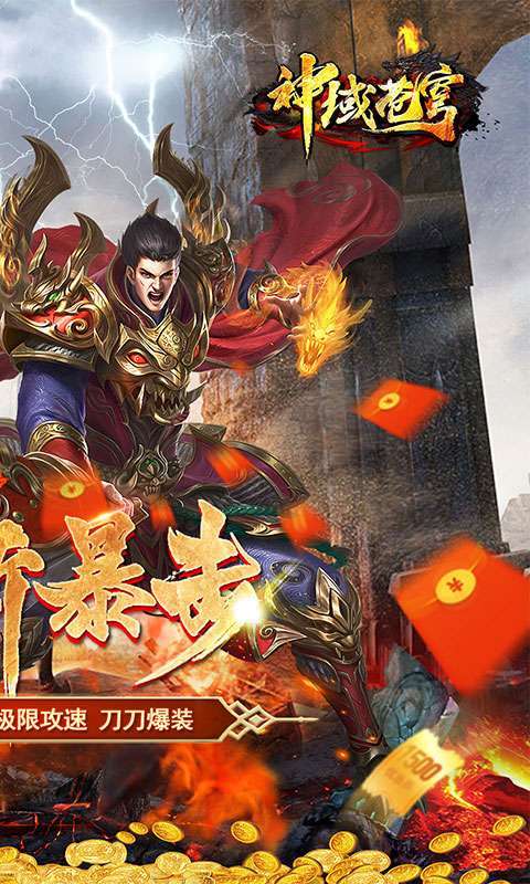 神域苍穹(高爆攻速版)1