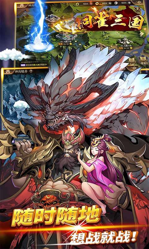 铜雀三国（0.1折每日送6480）4