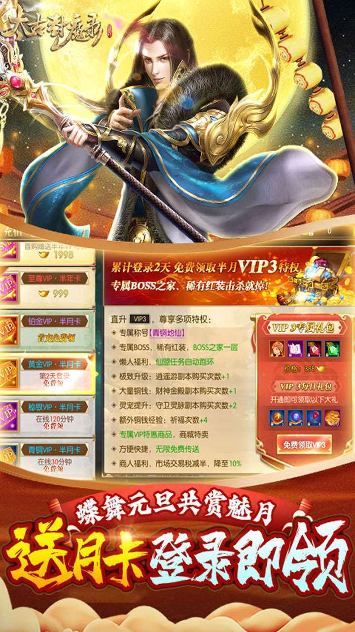 太古封魔录(充值3倍提升)1