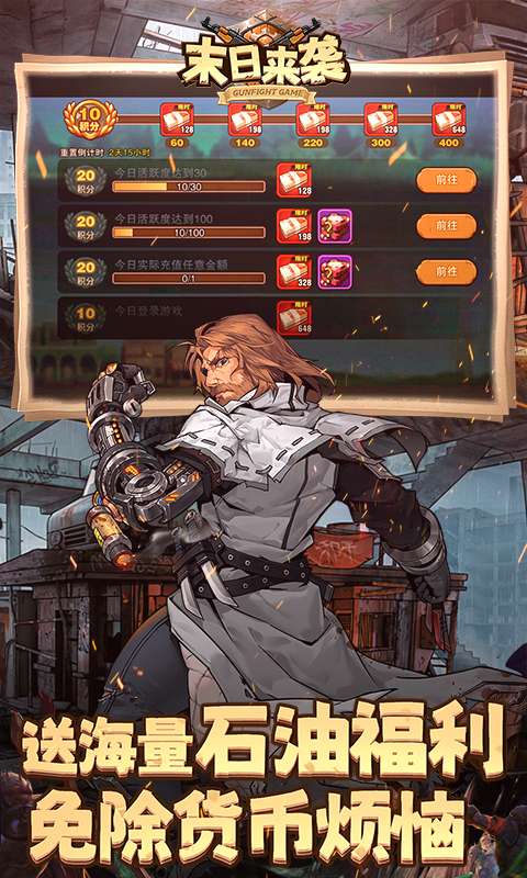 末日来袭(0.05折免费版卡牌)3