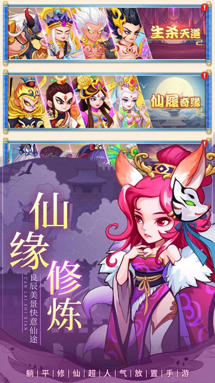 缘来是仙(挂机狂飙10倍高返)4