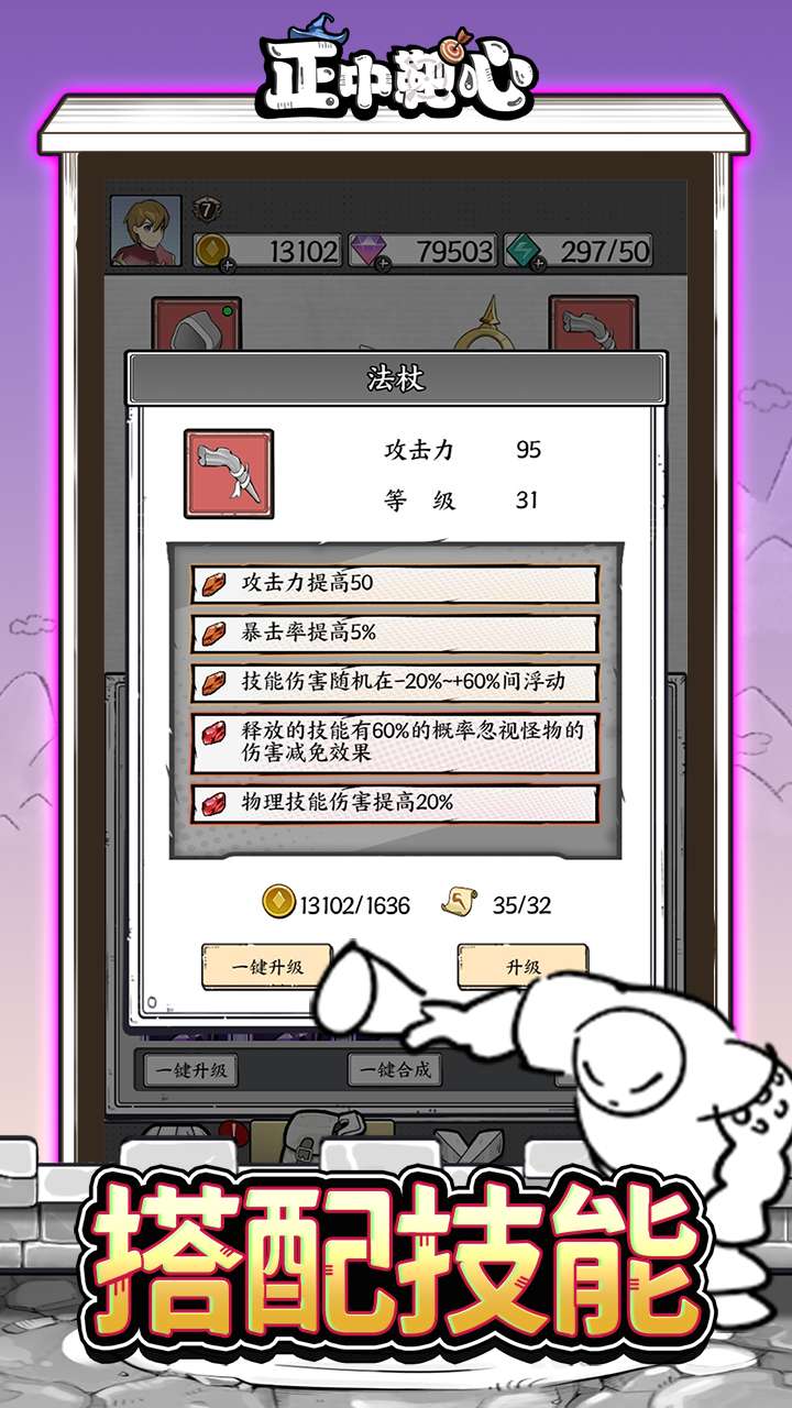 正中靶心（免广告版）4