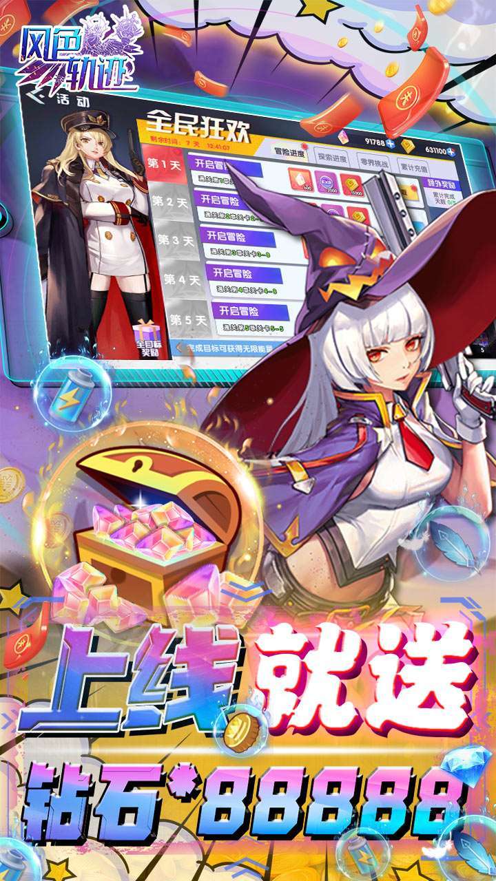 风色轨迹(BT-GM无限刷充)0