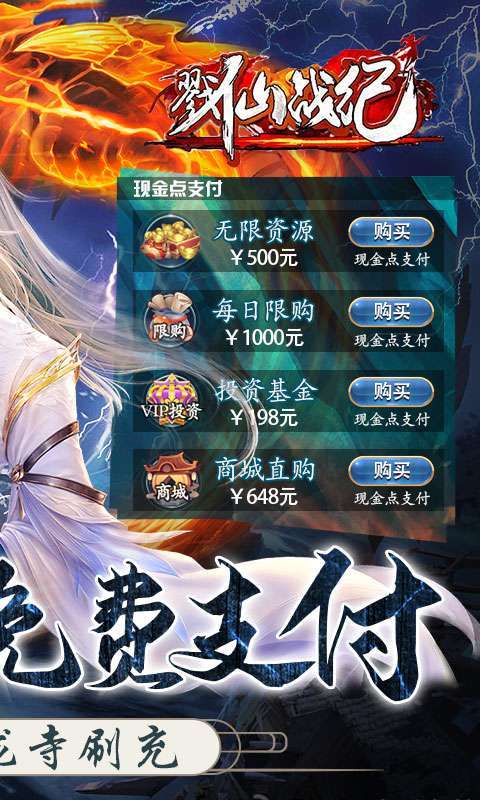 戮仙战纪-刷现金点直充(删档内测)1