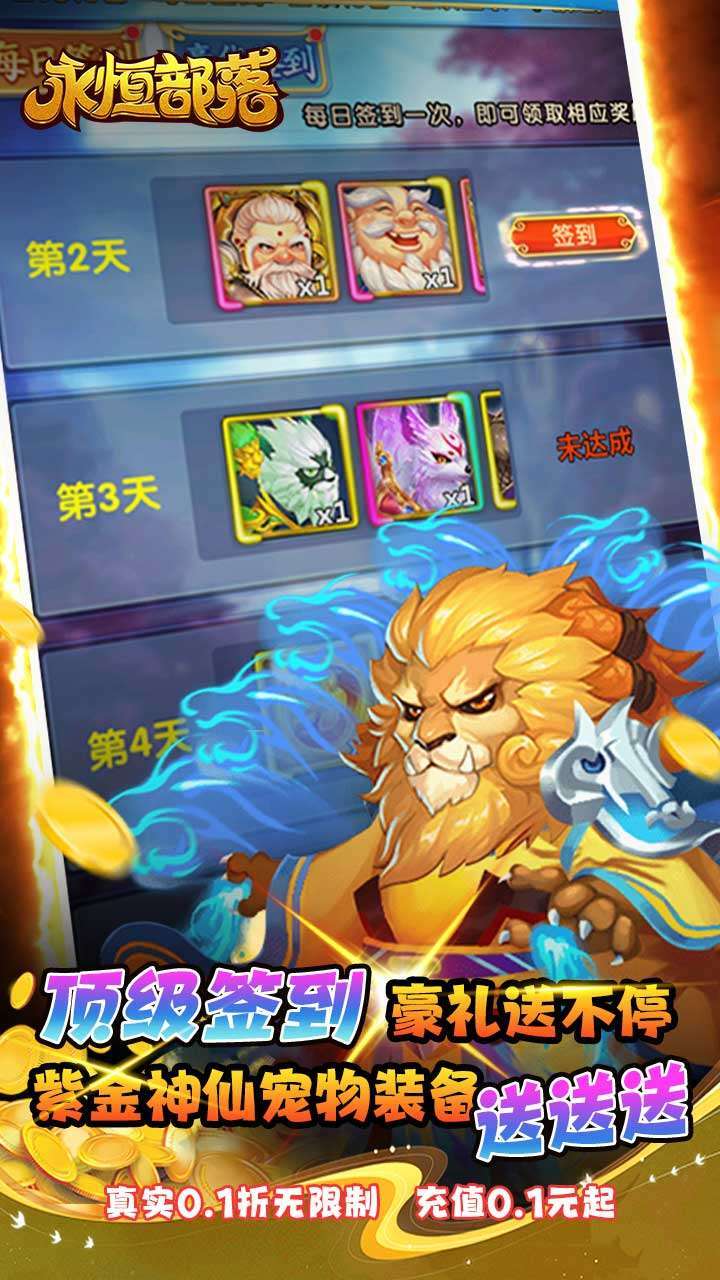 永恒部落(0.1折扣版)4