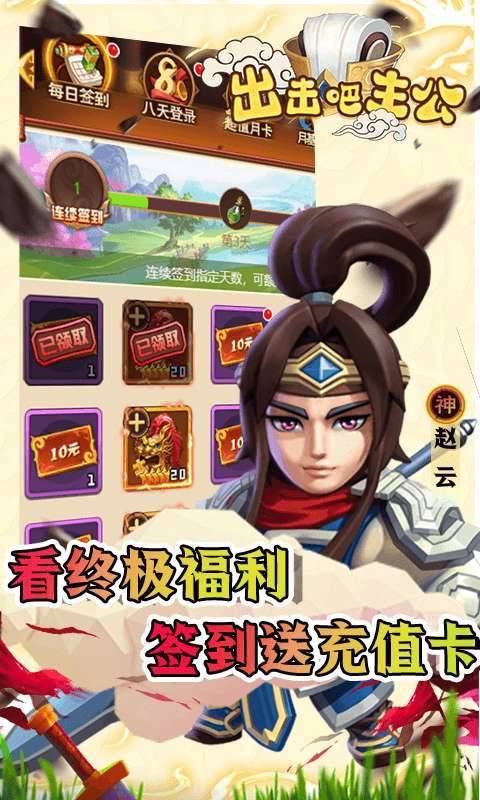 出击吧主公(送万元充值)4