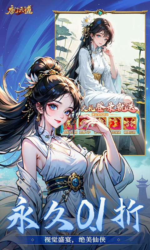 唐门六道手游版(0.1折问道封神)0