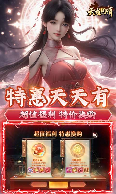 天道问情(0.1折送50w代金卷)2