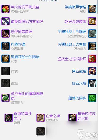 "魔兽世界plusP3坦克战士BIS装备推荐"