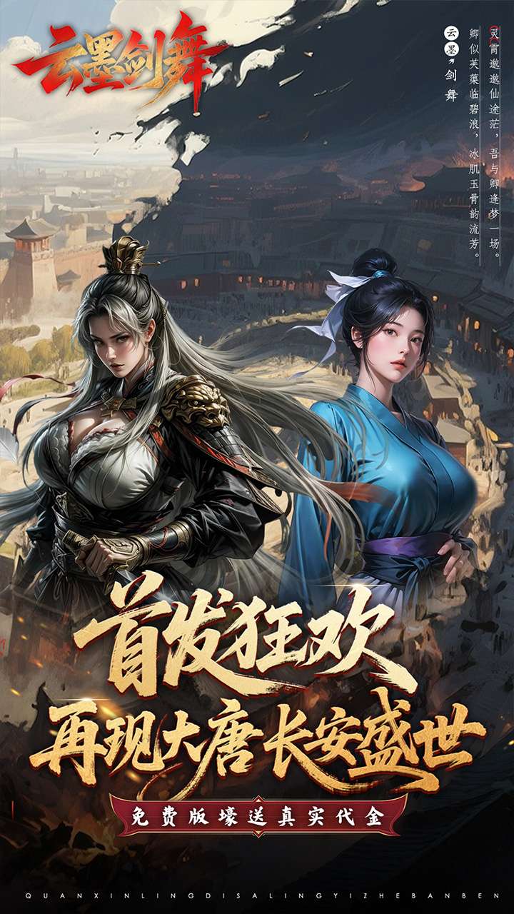 云墨剑舞（3.5折狂送金券）0