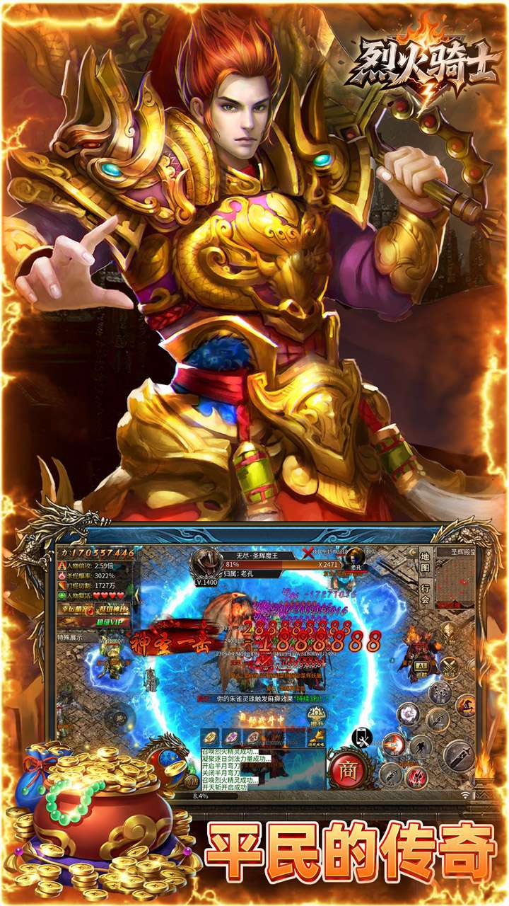 烈火骑士（三千州大战）4