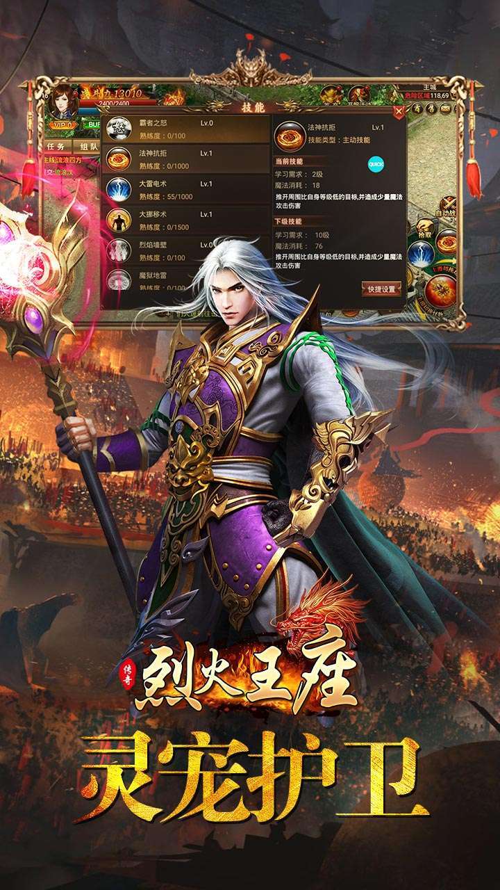 烈火王座(屠龙世界)4