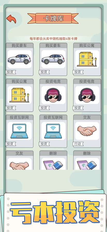 花钱模拟器ios版3