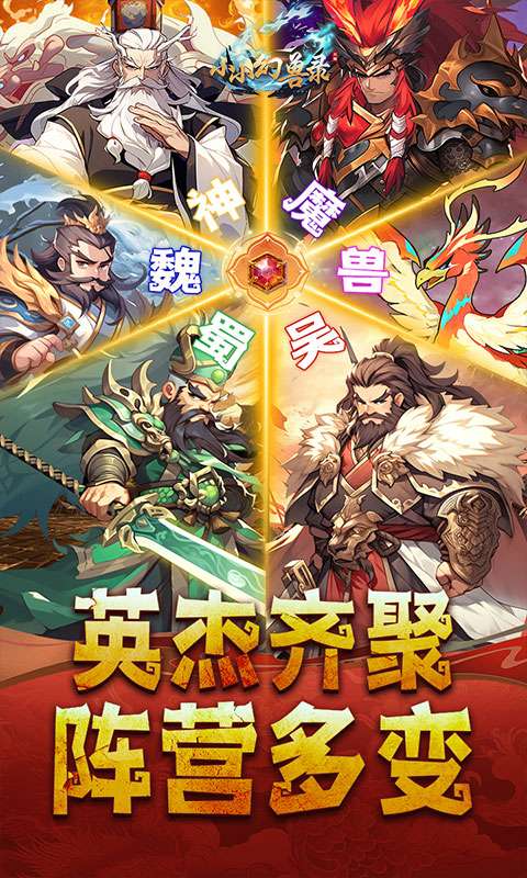 小小幻兽录(送神吕布)0