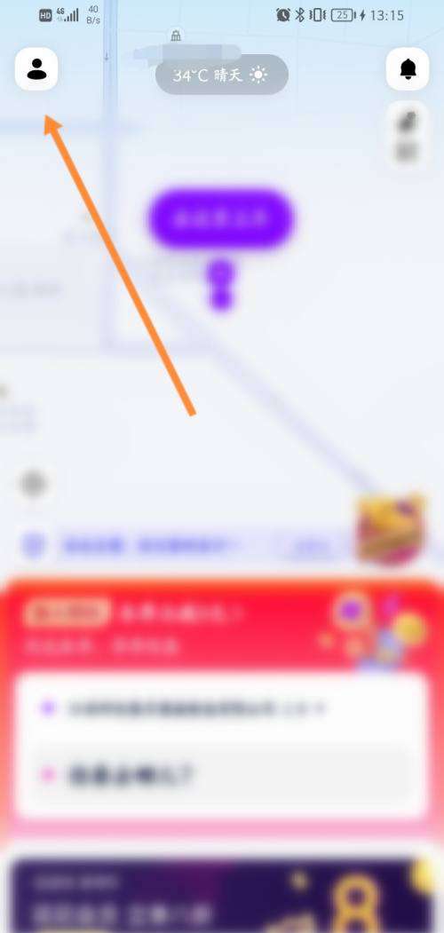 花小猪打车个人信息怎么删除