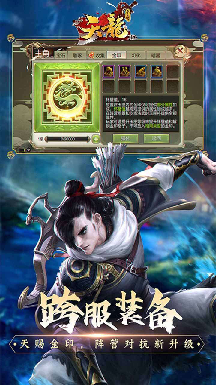 天龙3D(混服版)1