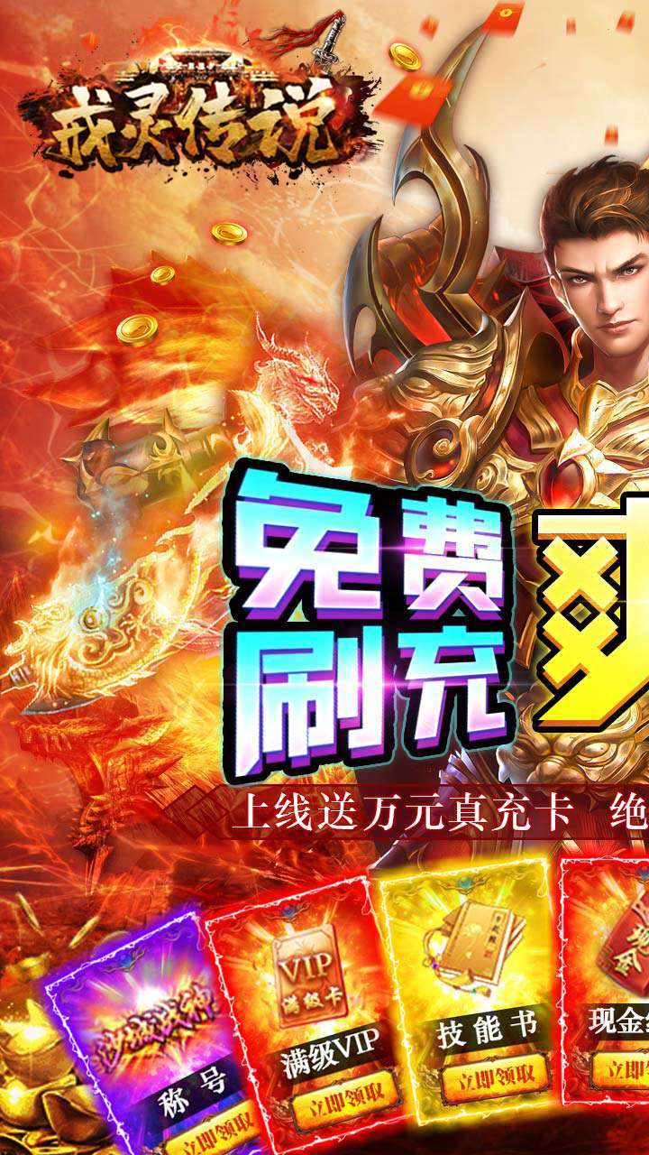 戒灵传说(送满V送真充)0