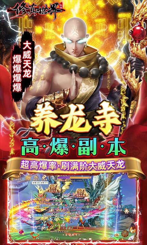 修真世界(真·地藏养龙)2