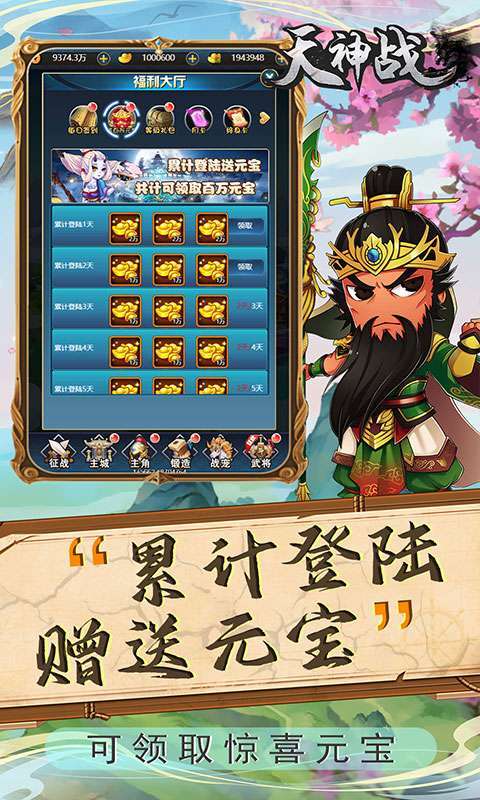 天神战(送红将)1