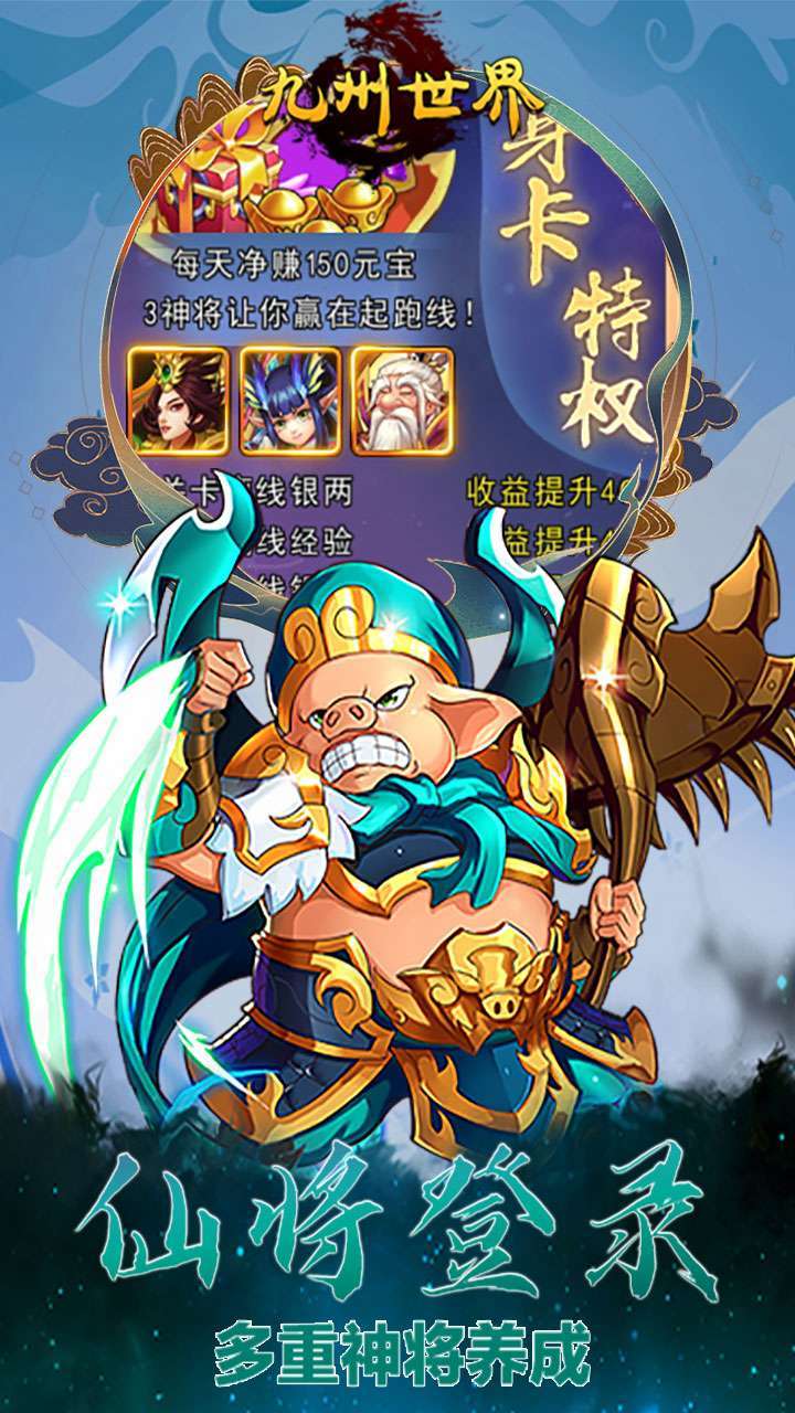 九州世界(创角自选神将)2