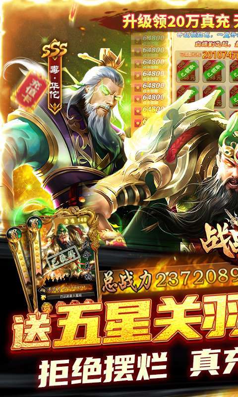 战吕布(送五星关羽20万充)0