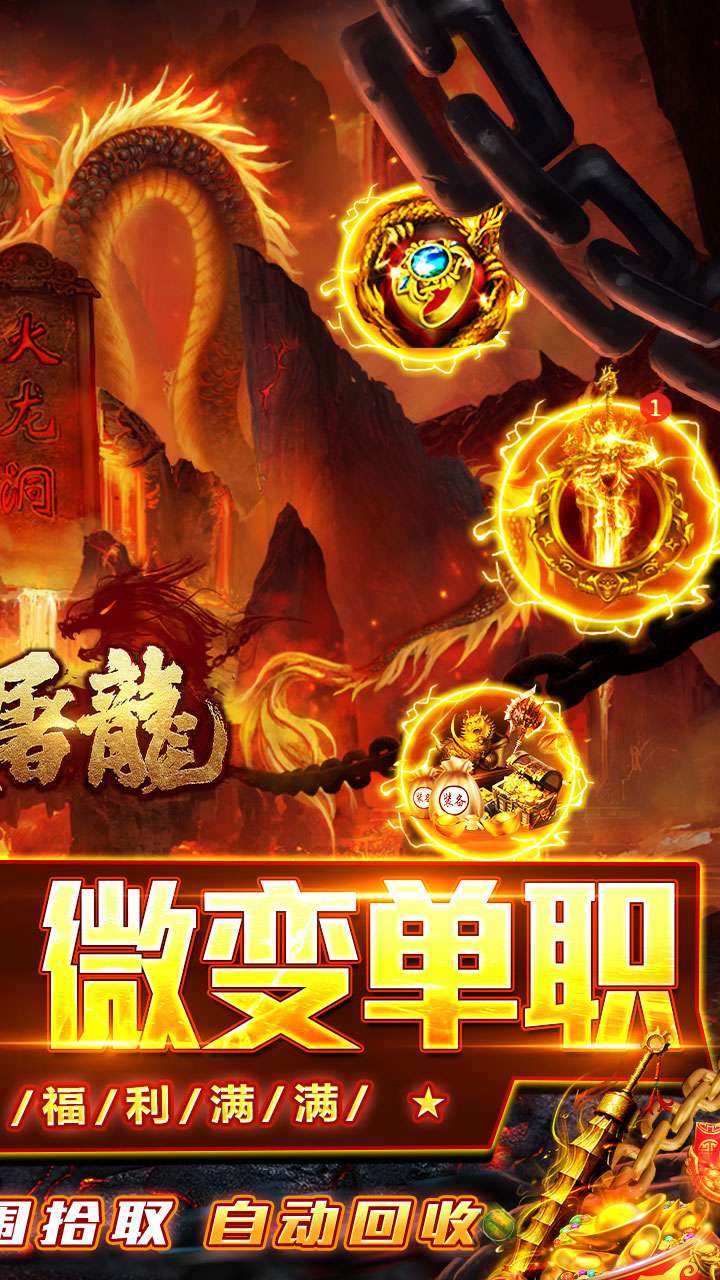 大屠龙(瑞蛇启新火龙微变)1