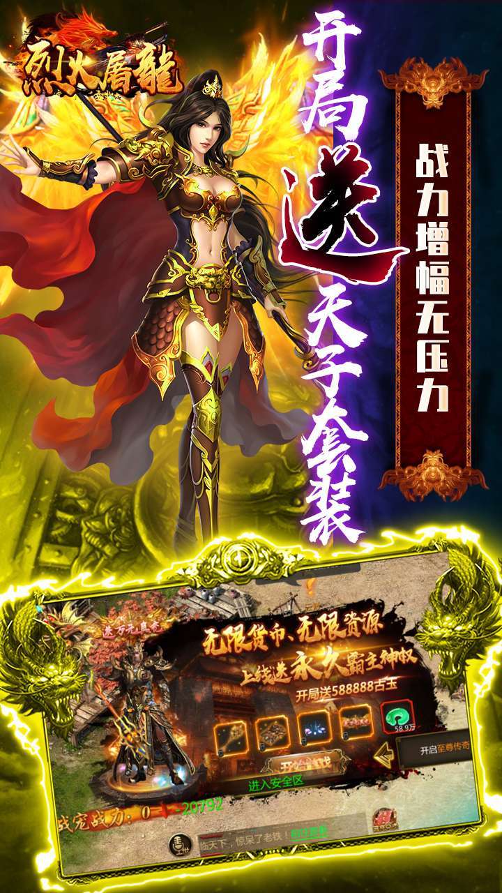 烈火屠龙(送满V送万充)-BT2