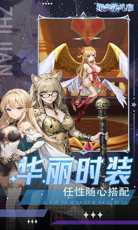 指尖决斗家(0.1折送钻石高连抽)3