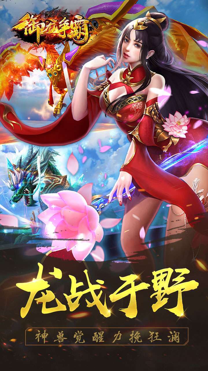 御龙争霸(送SSR武将)3