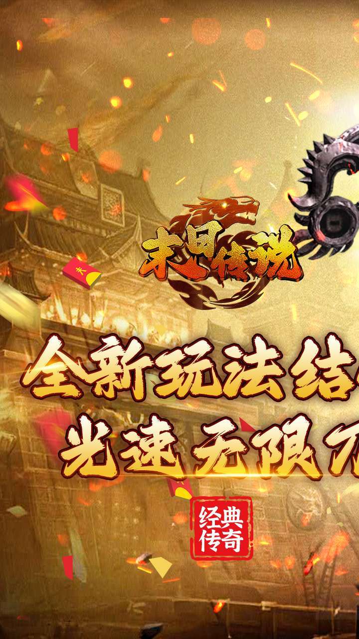 末日传说(BTGM光速无限刀)0