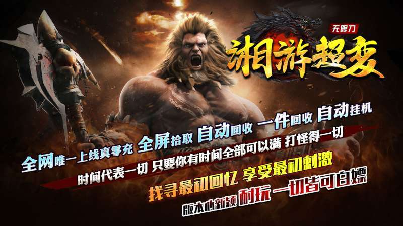 湘游超变无限刀2