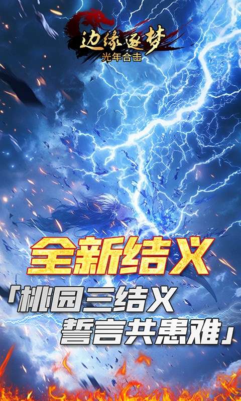 边缘逐梦(光年合击)3