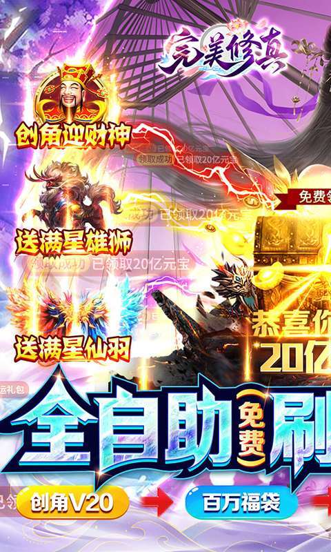 完美修真(刷20亿元宝)0