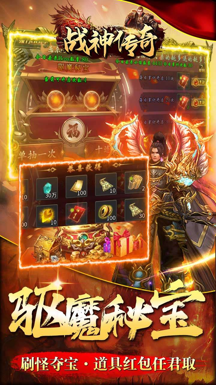 战神传奇（悬赏无限福利）3