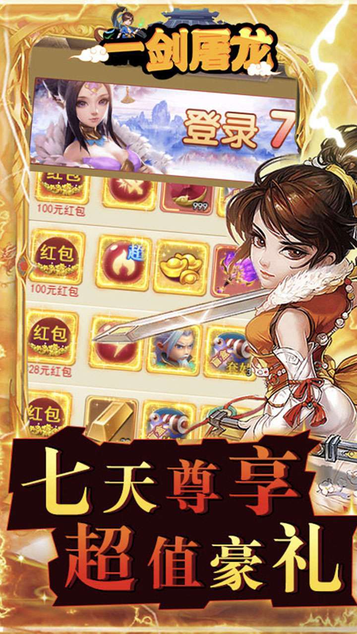 一剑屠龙(送充送神将)H53