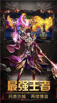 复古王者霸业永恒传奇1