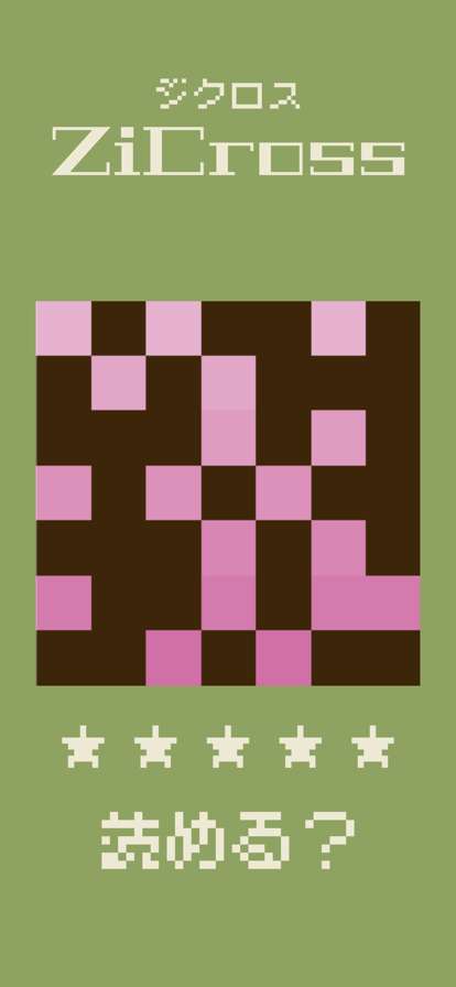 ドット字のパズルゲームios版4