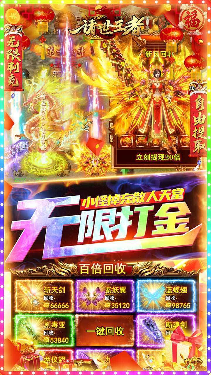 诸世王者(BTGM无限免充)3