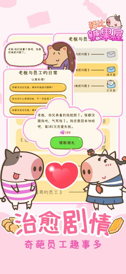 猪比糖果屋ios版3