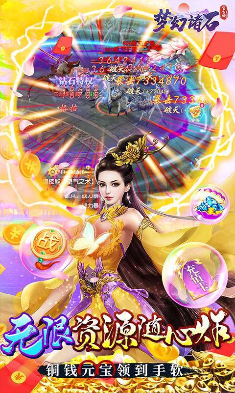 梦幻诸石官方版(直充无限刷)3