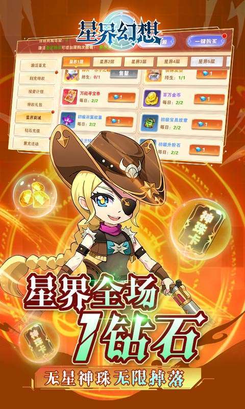 星界幻想(送刷充500万)2