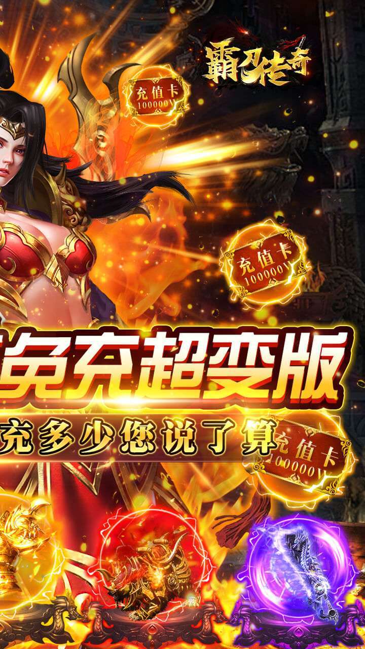 霸刀传奇(刀刀万爆送充)1