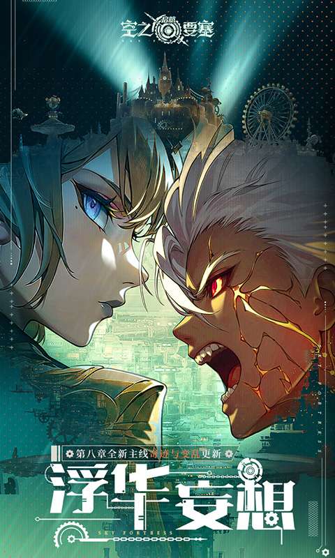 空之要塞:启航(免费版)0