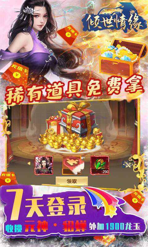 倾世情缘(GM科技刷充)2