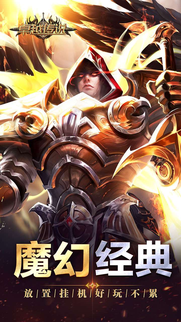 卓越传说(3.5折荣耀版)H51