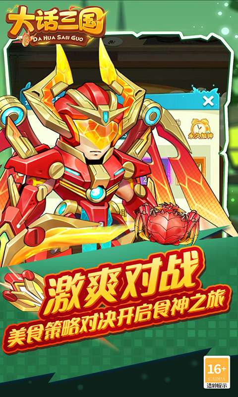 大话三国(免费买断版)4