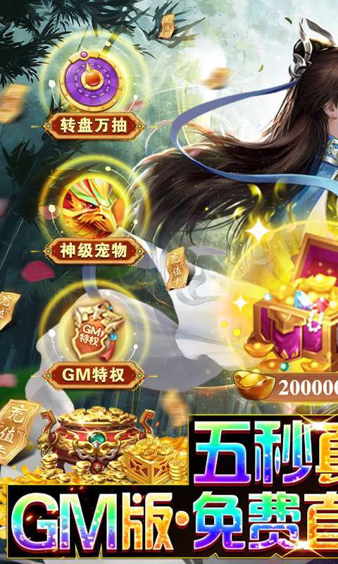 魔剑侠缘-GM科技刷充0